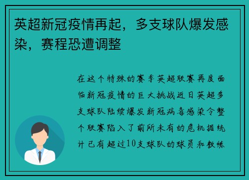 英超新冠疫情再起，多支球队爆发感染，赛程恐遭调整